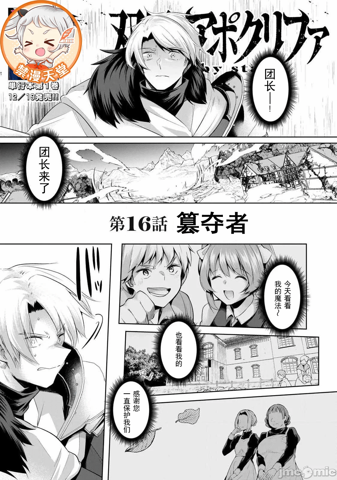 双星的孽妒伪典 [あび]双星のアポクリファ 第18话 - 1