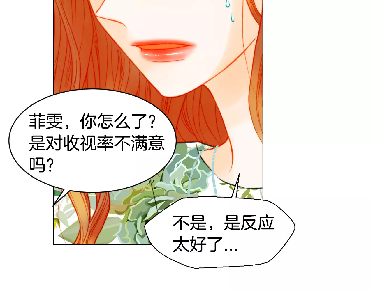 第139话 关系恶化？ 第 14 页