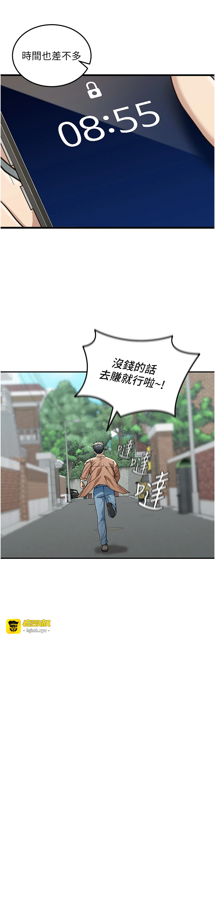 第2话 - 散发情色气息的巨乳 第 15 页