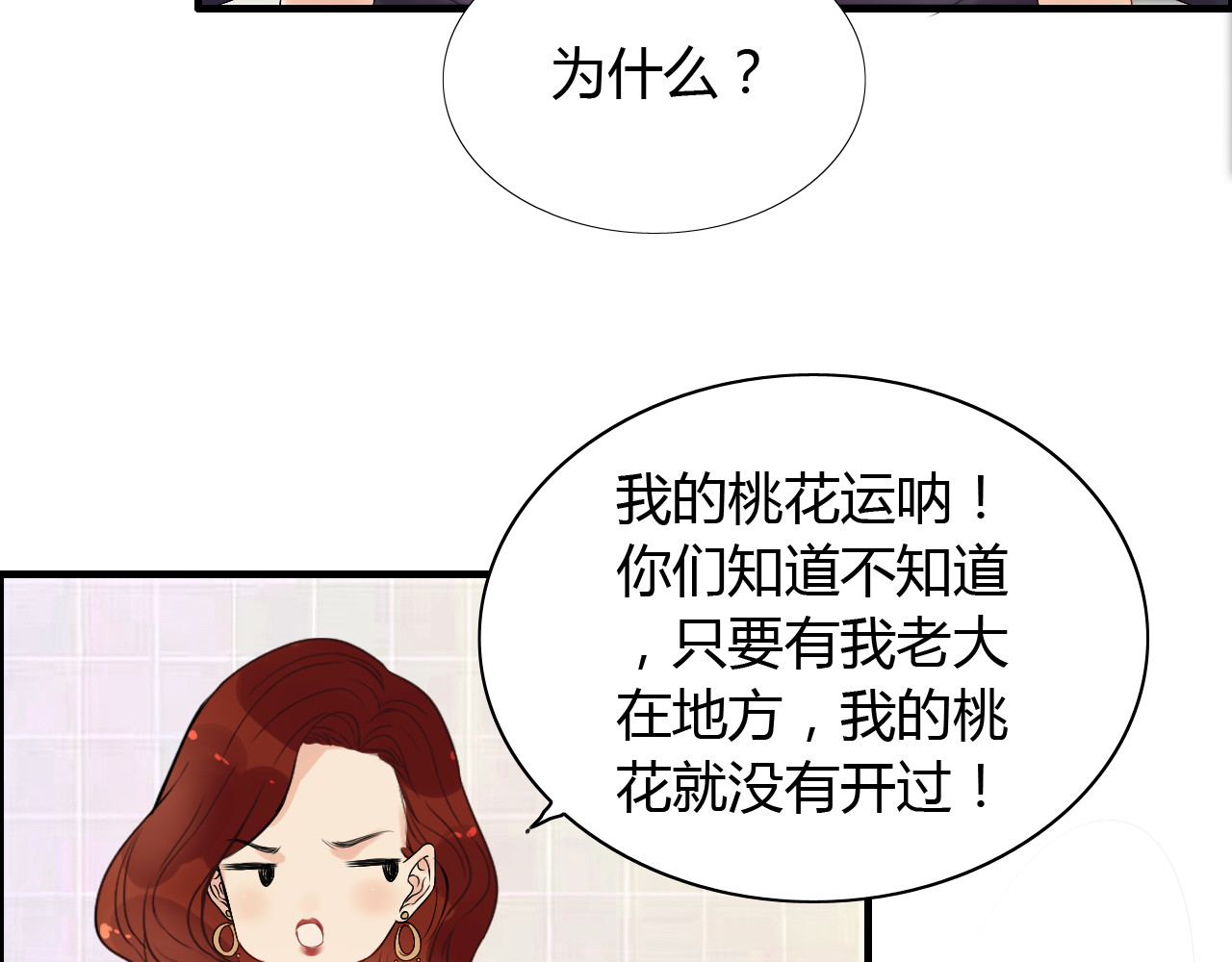 第118话 她们两个是要干嘛? 第 52 页