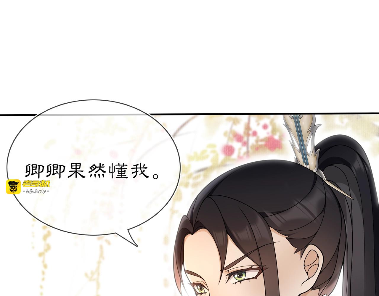 第87话 花凌霄 第 57 页