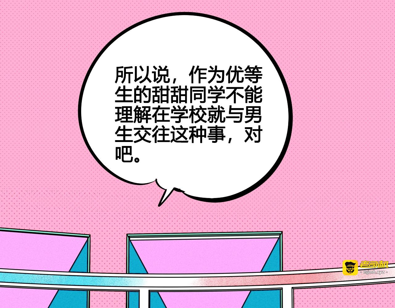 第26话 面神失恋了？！ 第 89 页
