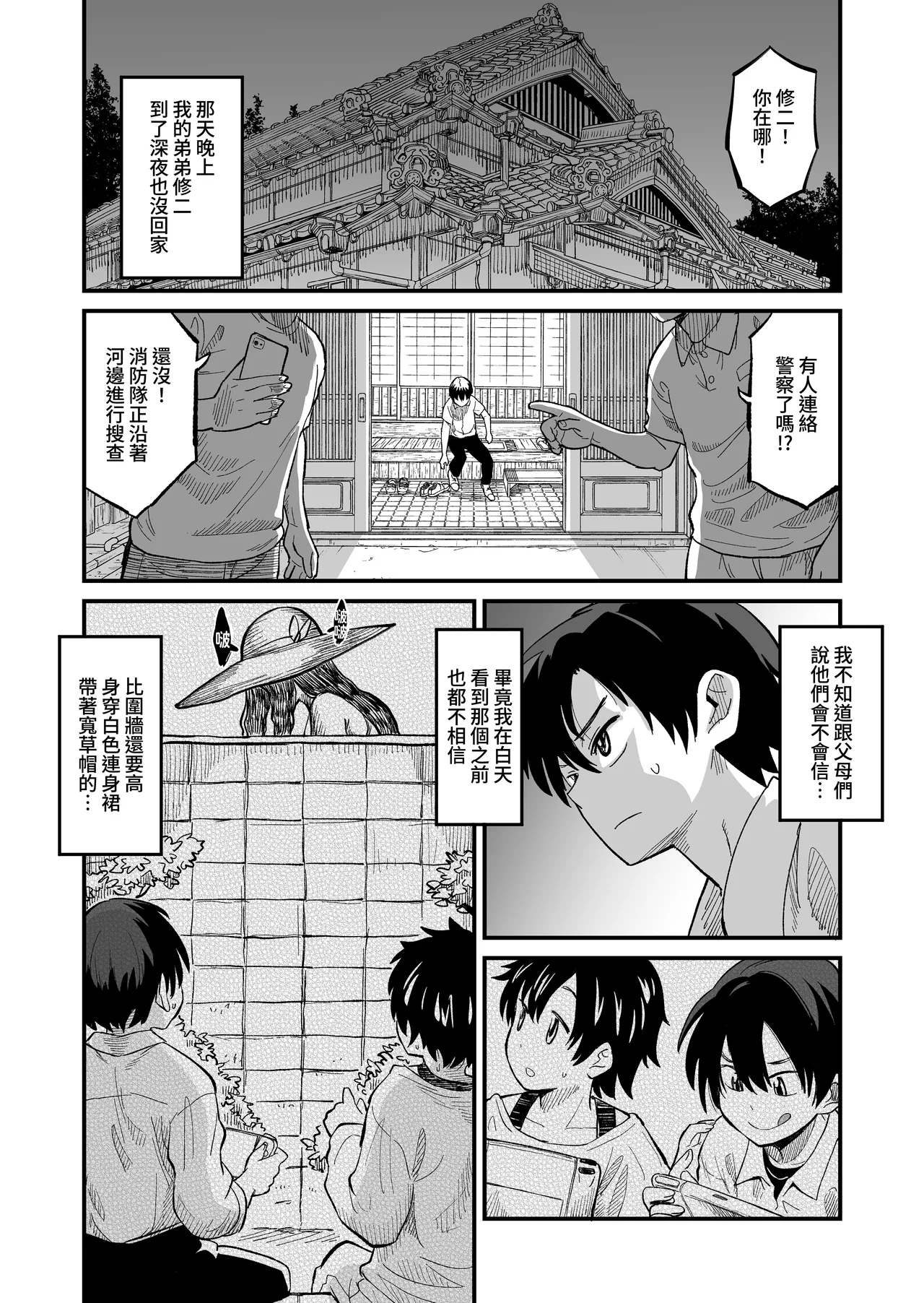 第1话 第 3 页