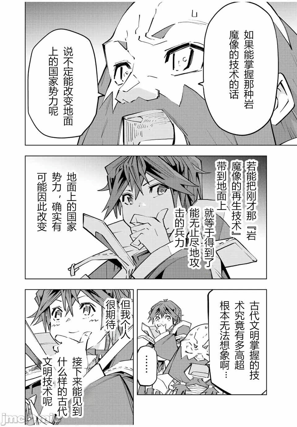 被信赖的伙伴在地下城深处追杀依靠恩惠『无限扭蛋』召唤等级9999的同伴们向世界和原队友復仇还要再补上一句『活该！』 [曲终之时个人汉化] [明镜シスイ、大前贵史] 信じていた仲间达にダンジョン奥地で杀されかけたがギフト『无限ガチャ』でレベル9999の仲间达を手に入れて元パーティーメンバーと世界に復讐&『ざまぁ!』します! 第95话 - 11