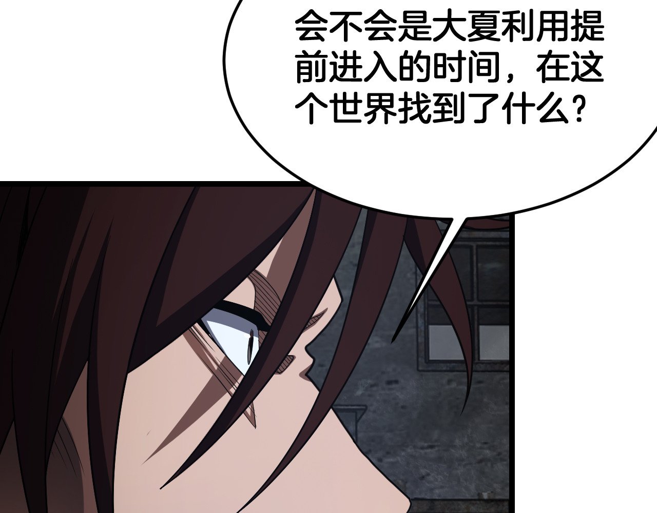 第122话 猜出真相？ 第 30 页
