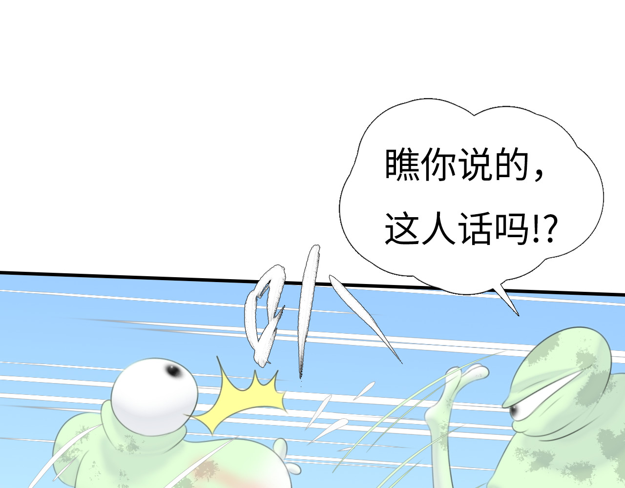 第七回：星仔VS小灰人① 第 10 页