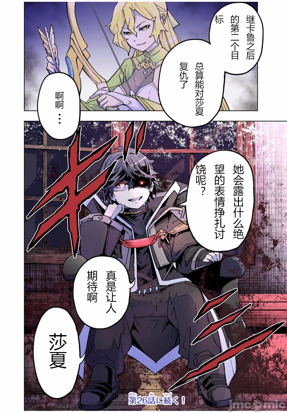 被信赖的伙伴在地下城深处追杀依靠恩惠『无限扭蛋』召唤等级9999的同伴们向世界和原队友復仇还要再补上一句『活该！』 [曲终之时个人汉化] [明镜シスイ、大前贵史] 信じていた仲间达にダンジョン奥地で杀されかけたがギフト『无限ガチャ』でレベル9999の仲间达を手に入れて元パーティーメンバーと世界に復讐&『ざまぁ!』します! 第25话 - 20