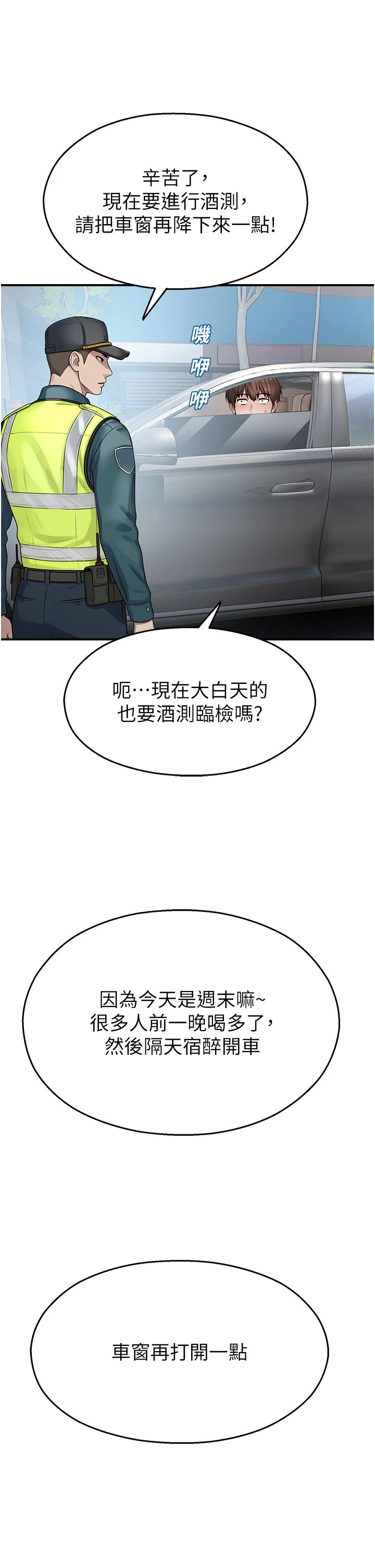 第31话 - 深喉咙帮你提神♥ 第 21 页