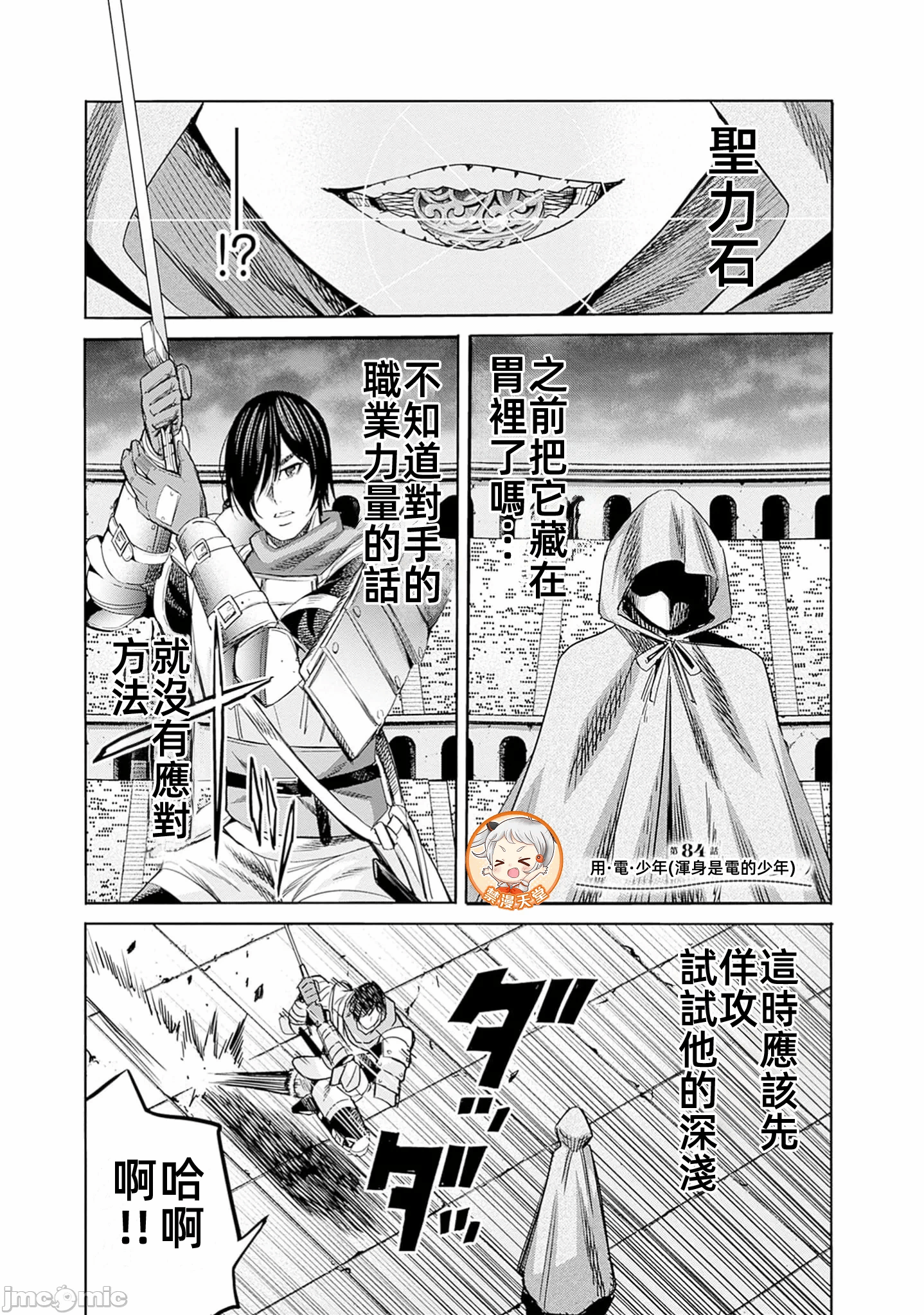 作为被背叛了的S级冒险者的我、决定成立一个只有我所爱的奴隶女孩子们的后宫公会 [柊咲/川田暁生/ナイロン] 里切られたSランク冒険者の俺は、爱する奴隷の彼女らと共に奴隷だけのハーレムギルドを作る 第81话 - 1