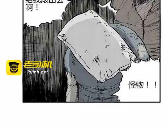 畸形的恋人#2 第 13 页