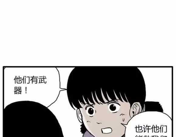 地狱谷#12 失败的实验体 第 46 页