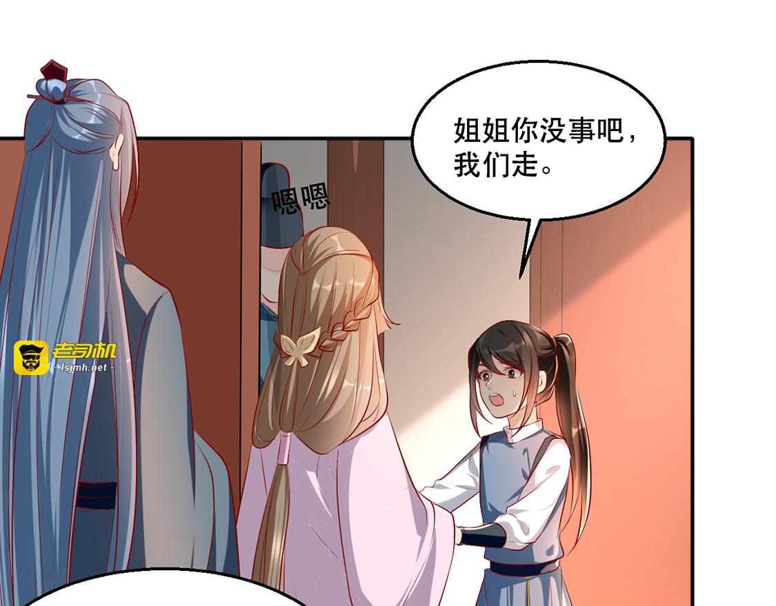 第32话 沐蓁蓁，你不要脸！ 第 93 页