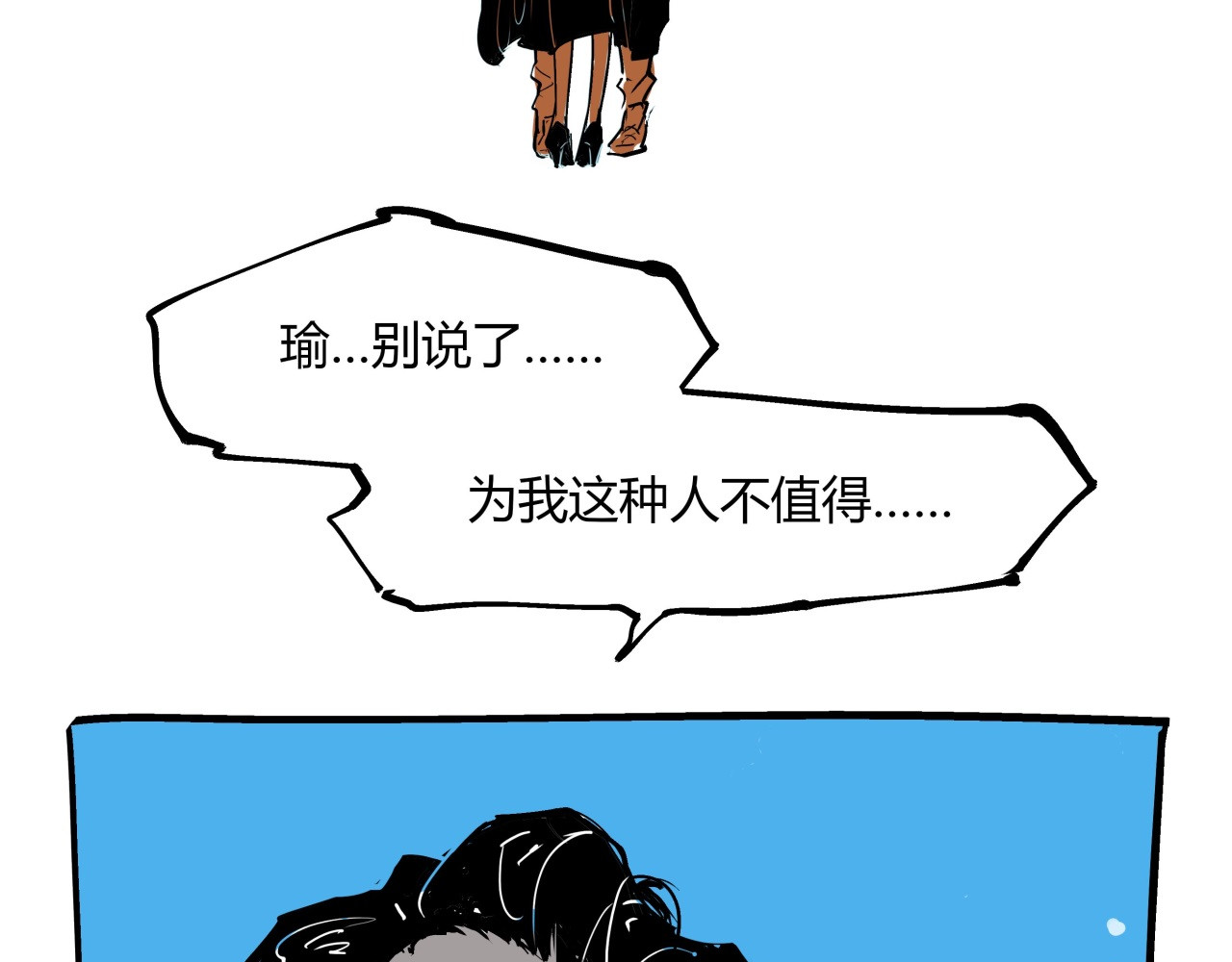 第83话 鬼迷心窍 第 140 页