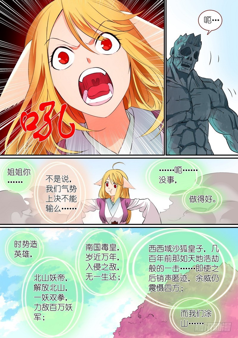 总304·涂山声望 第 12 页