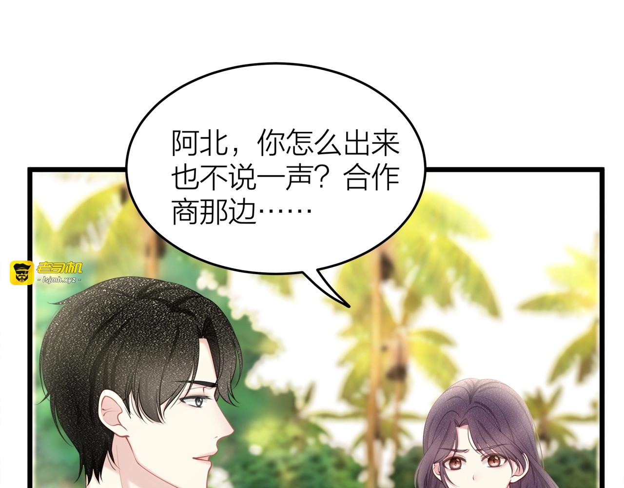 第49话 给小太太撑腰！ 第 67 页