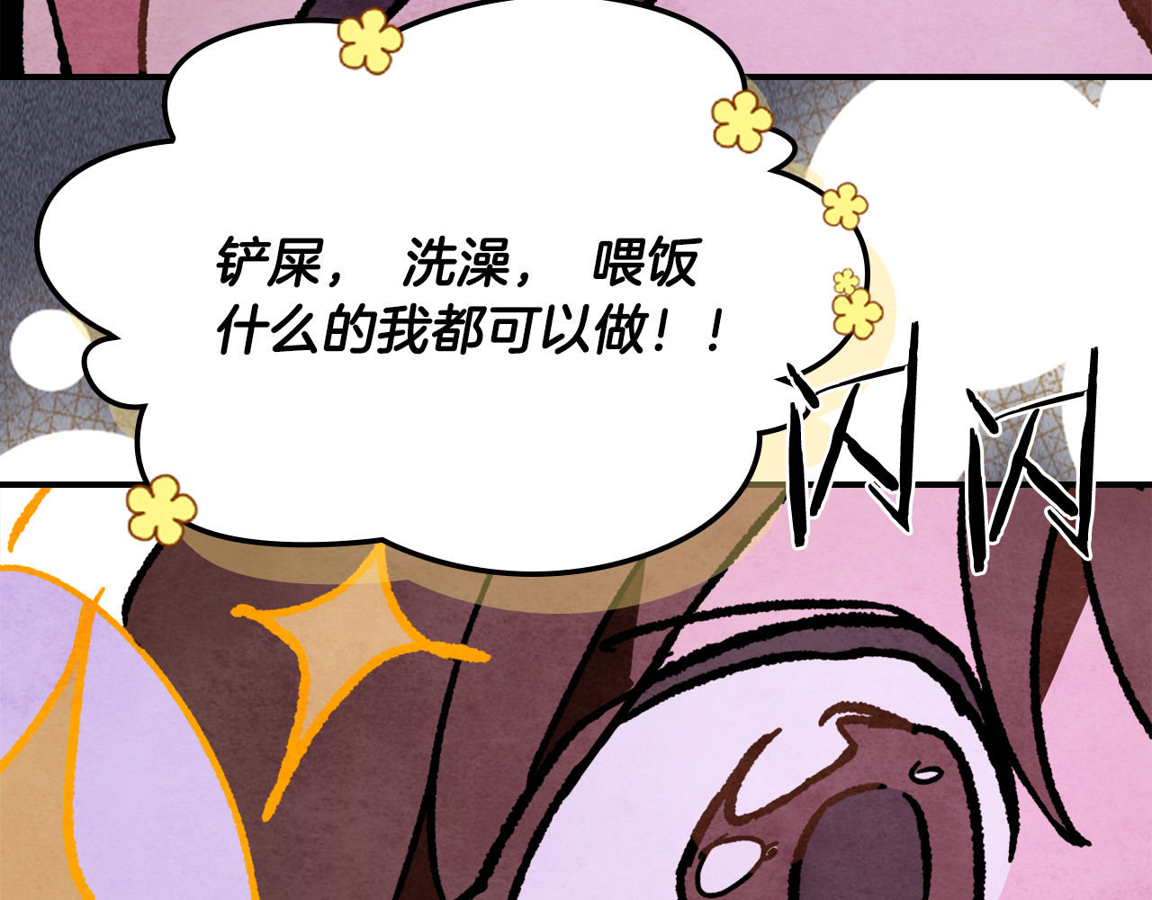 第129话 我能养它们吗 第 258 页
