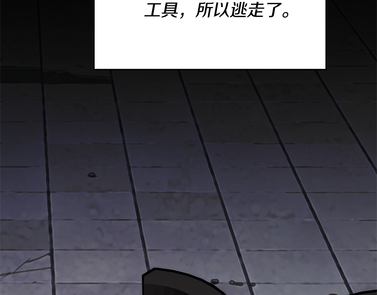 第58话 惊悚发言 第 132 页
