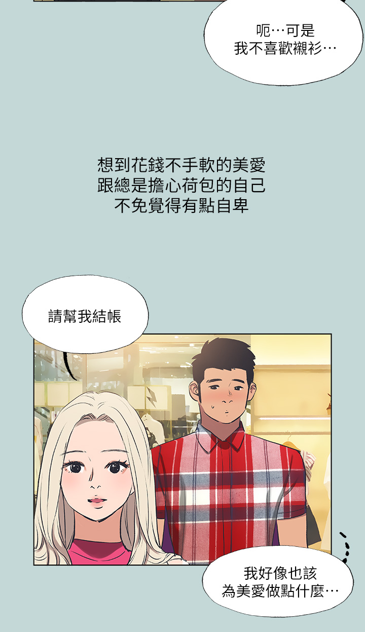第60话 - 青梅竹马让人心痒痒 第 8 页