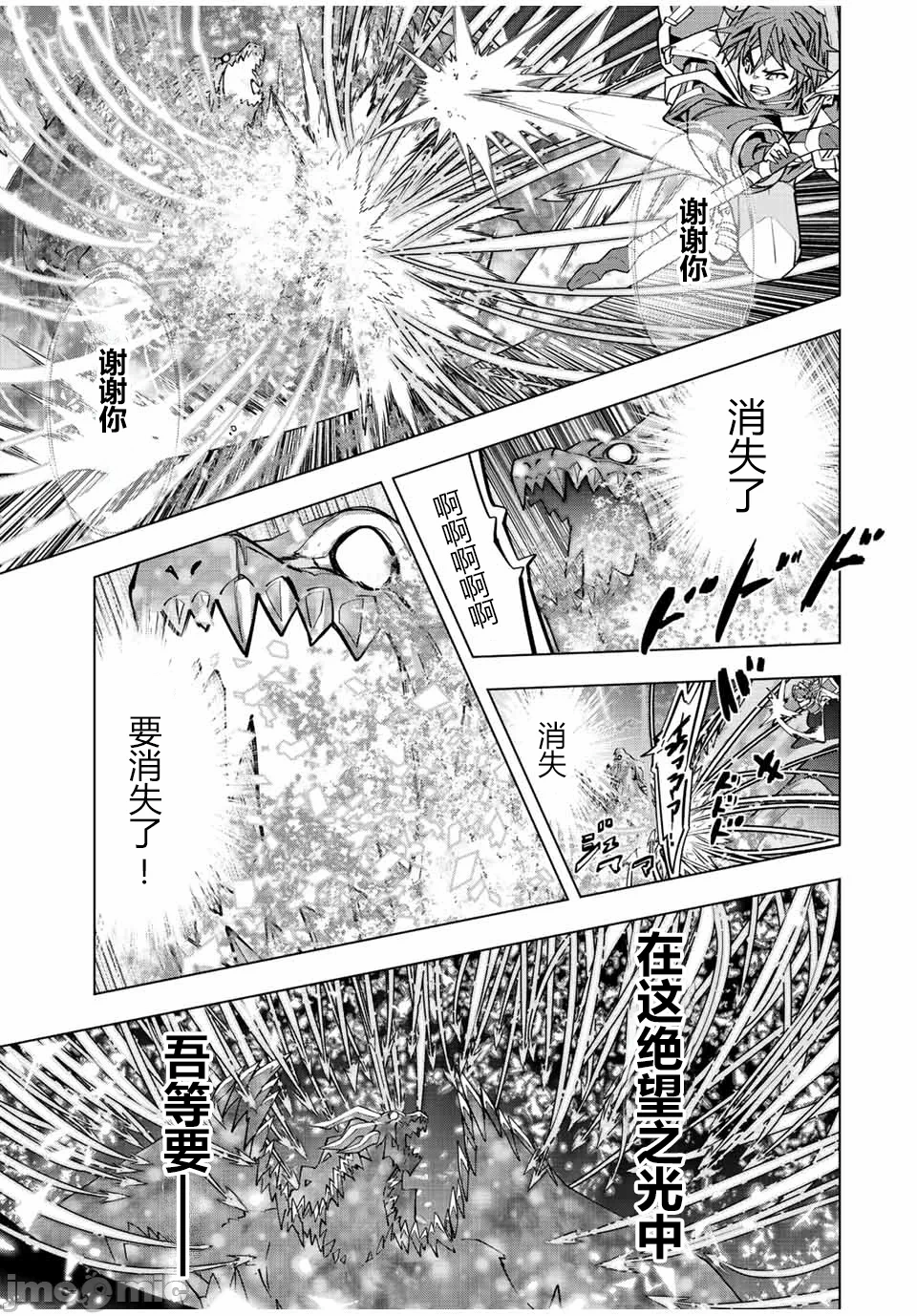 被信赖的伙伴在地下城深处追杀依靠恩惠『无限扭蛋』召唤等级9999的同伴们向世界和原队友復仇还要再补上一句『活该！』 [曲终之时个人汉化] [明镜シスイ、大前贵史] 信じていた仲间达にダンジョン奥地で杀されかけたがギフト『无限ガチャ』でレベル9999の仲间达を手に入れて元パーティーメンバーと世界に復讐&『ざまぁ!』します! 第68话 - 14