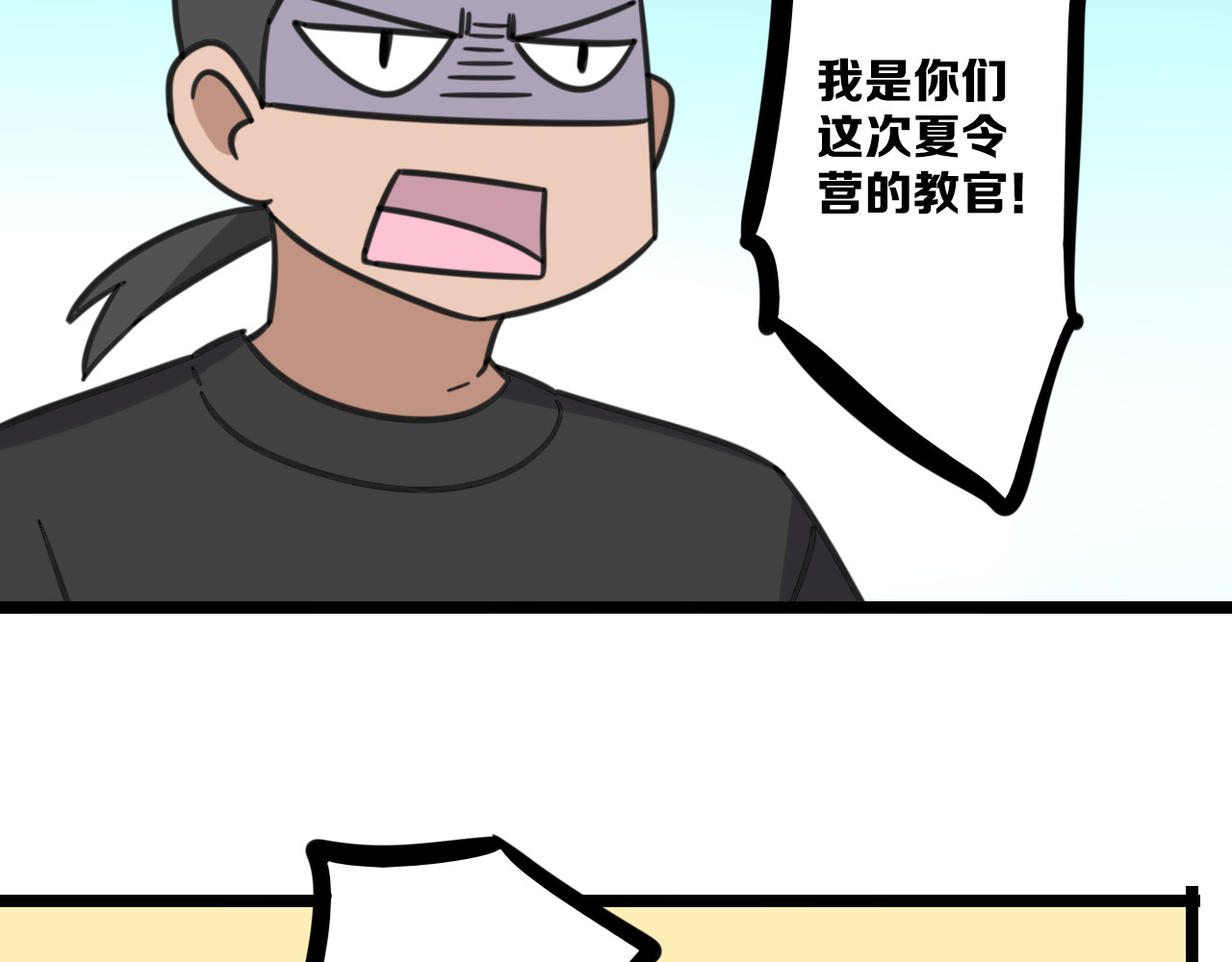 第19话 夏令营 第 26 页