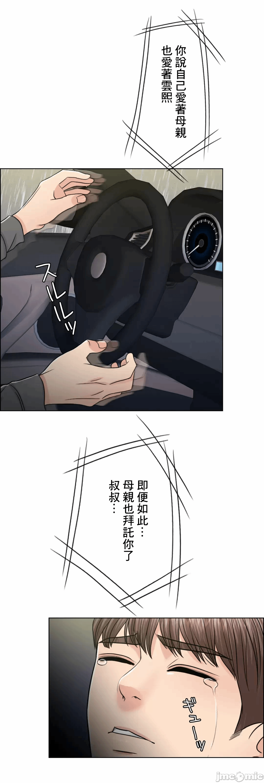 第58话 第 87 页