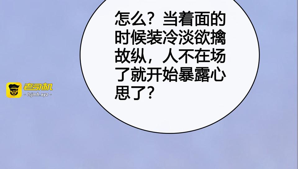 第57话 都是他的后宫？ 第 95 页