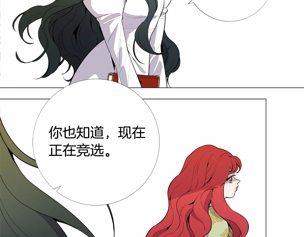 第3话 王后候选人 第 86 页