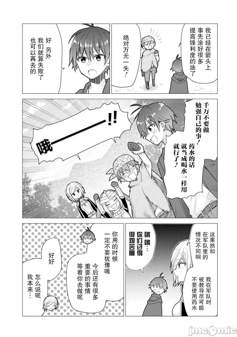 被冒险者开除后作为炼金术师重新启航！ [绿茶汉化组] [佐々木さざめき/绀野贤护/狮子唐/あれっくす] 冒険者をクビになったので、錬金术师として出直します! ~辺境开拓?よし、俺に任せとけ! 第6话 - 20