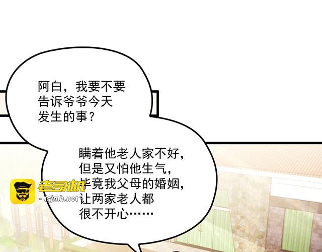 第91话 好帅的男人！ 第 57 页