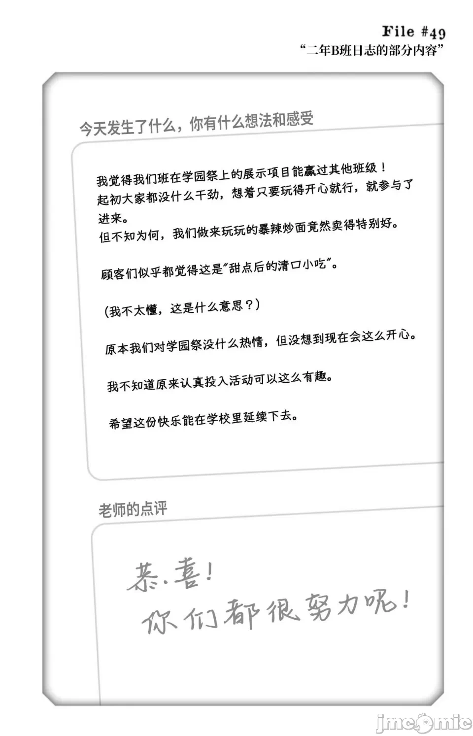 让驱魔师免于堕落 [有马あるま/フカヤマますく] エクソシストを堕とせない 第49话 - 23