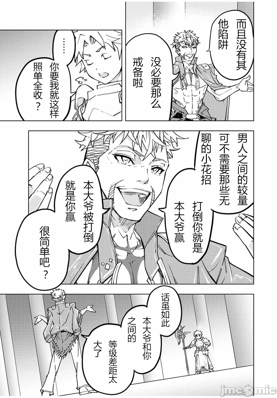 被信赖的伙伴在地下城深处追杀依靠恩惠『无限扭蛋』召唤等级9999的同伴们向世界和原队友復仇还要再补上一句『活该！』 [曲终之时个人汉化] [明镜シスイ、大前贵史] 信じていた仲间达にダンジョン奥地で杀されかけたがギフト『无限ガチャ』でレベル9999の仲间达を手に入れて元パーティーメンバーと世界に復讐&『ざまぁ!』します! 第38话 - 3