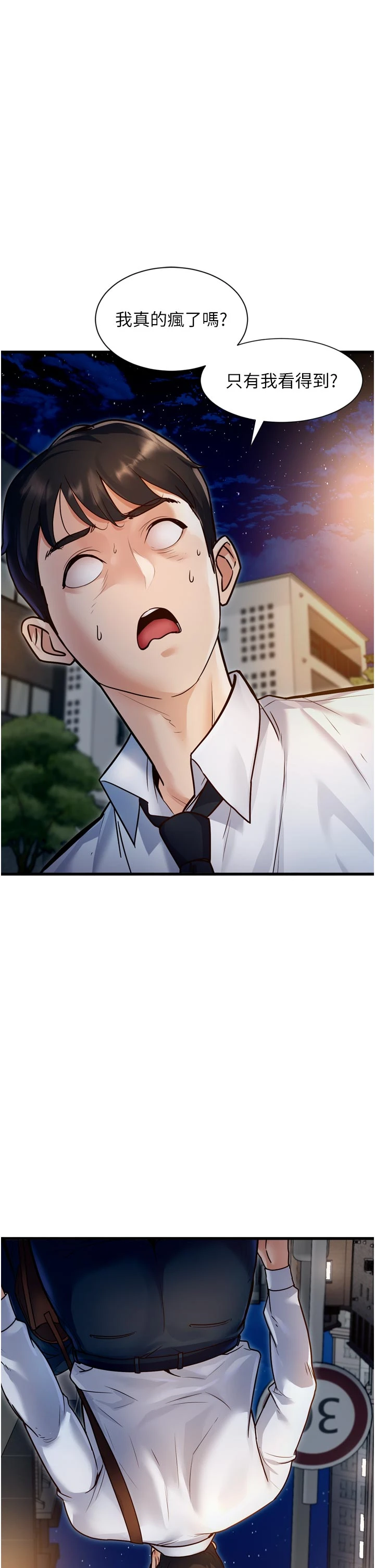 第1话 - 上班裸下半身是常识 第 32 页