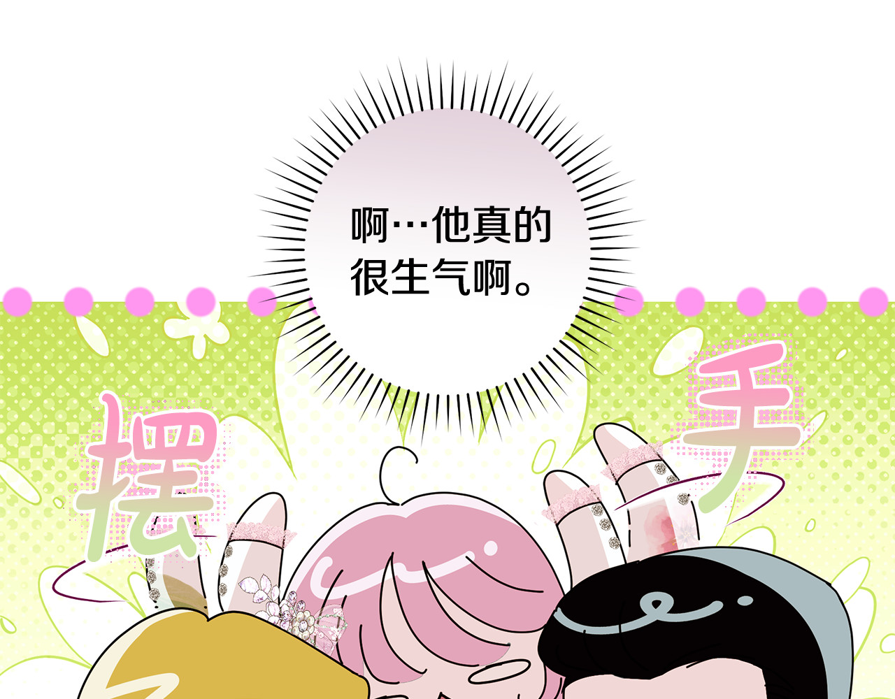 第12话 孤身赴舞会 第 32 页