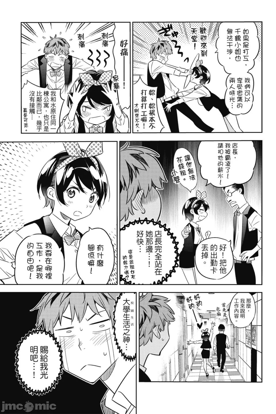 第11话 第 72 页
