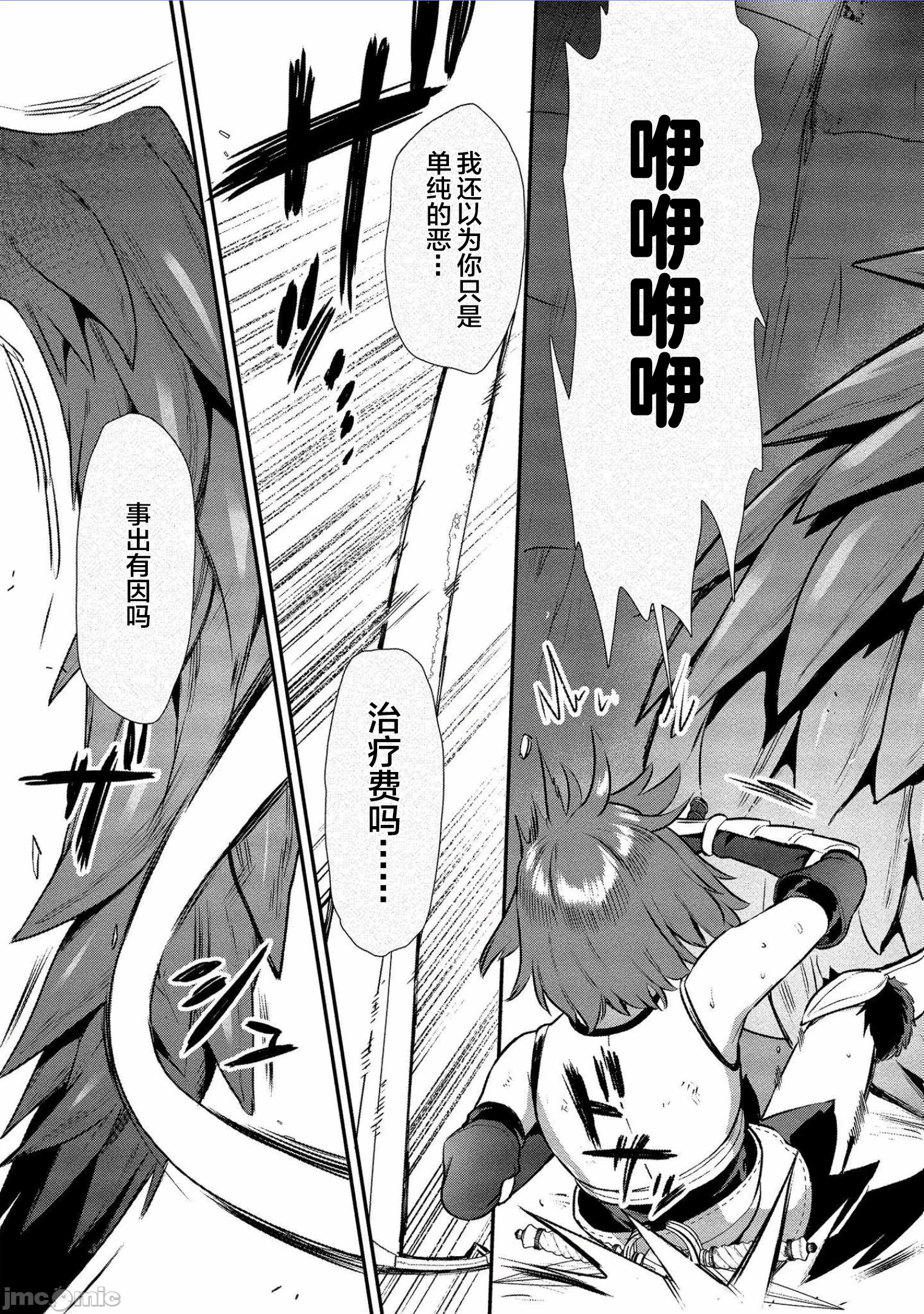 由魔剑师的魔剑开始的为了魔剑的后宫人生 [小岛纱] 魔剣师の魔剣による魔剣のためのハーレムライフ 第6话 - 15
