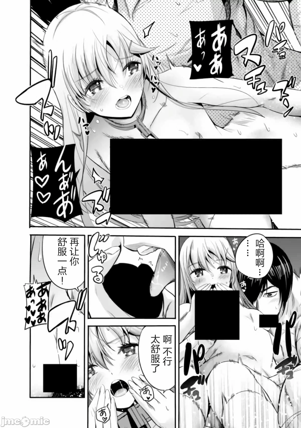 作为被背叛了的S级冒险者的我、决定成立一个只有我所爱的奴隶女孩子们的后宫公会 [柊咲/川田暁生/ナイロン] 里切られたSランク冒険者の俺は、爱する奴隷の彼女らと共に奴隷だけのハーレムギルドを作る 第37话 - 8