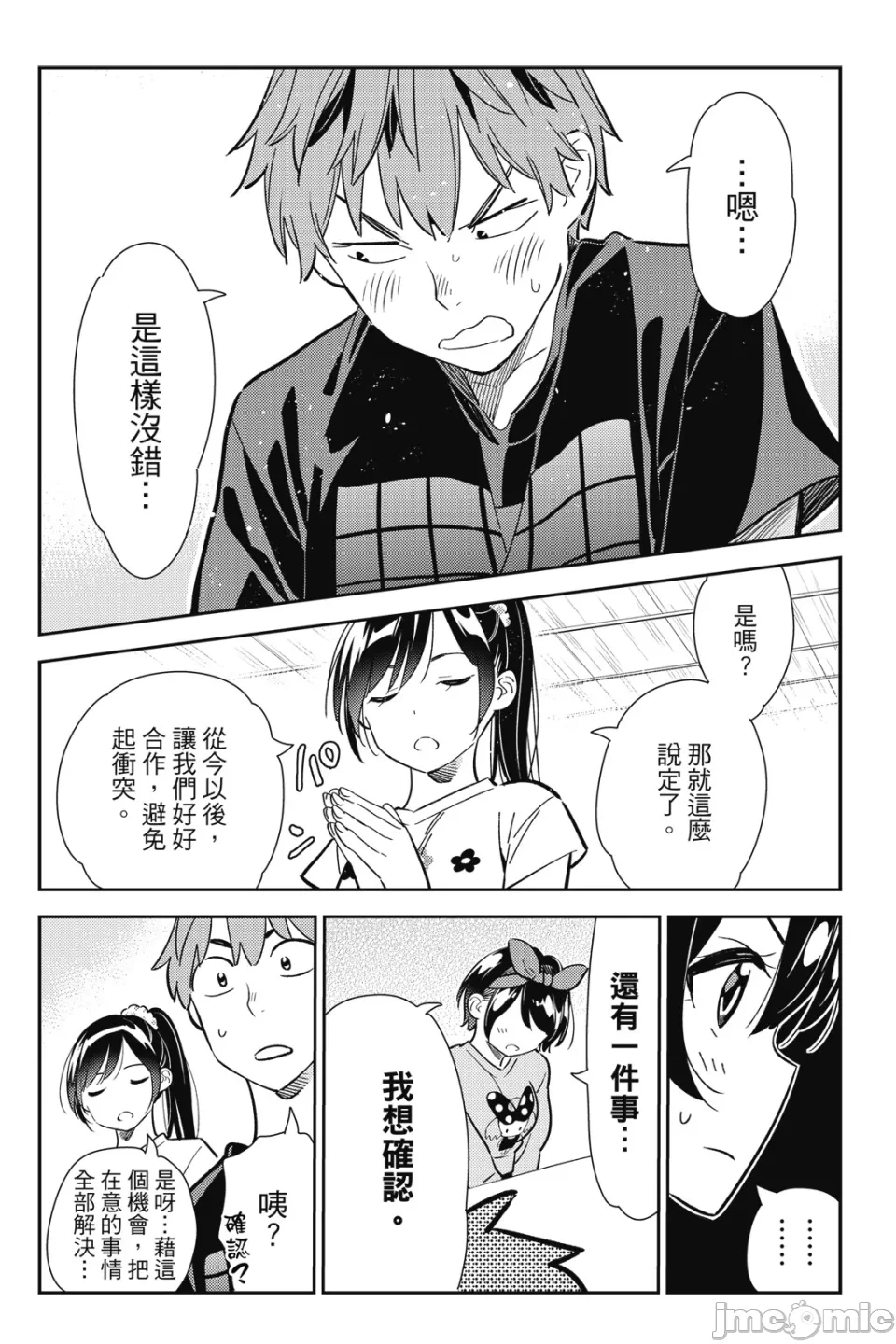 第25话 第 133 页