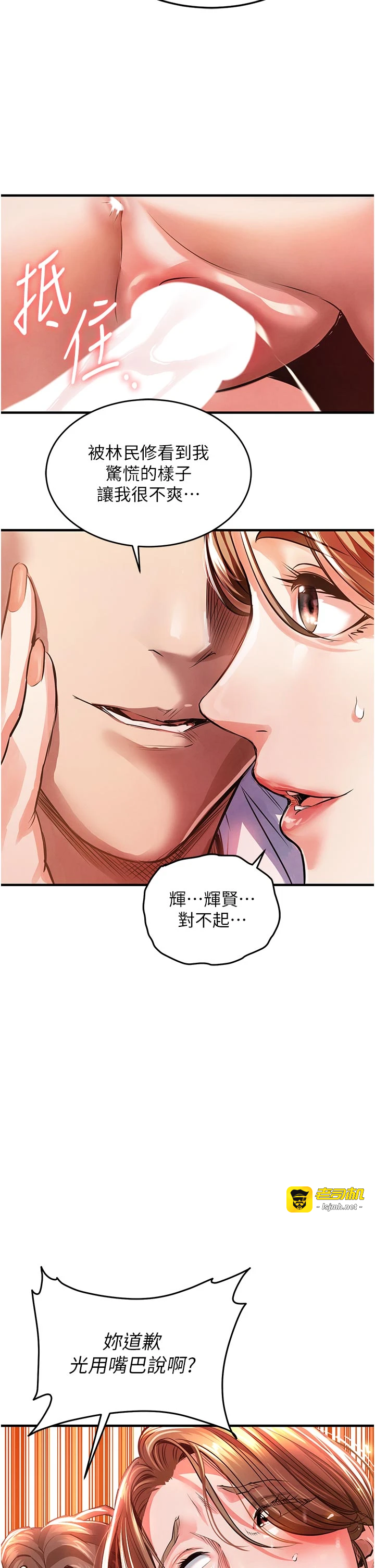第10话 - 越粗暴就夹越紧的肉便器 第 17 页
