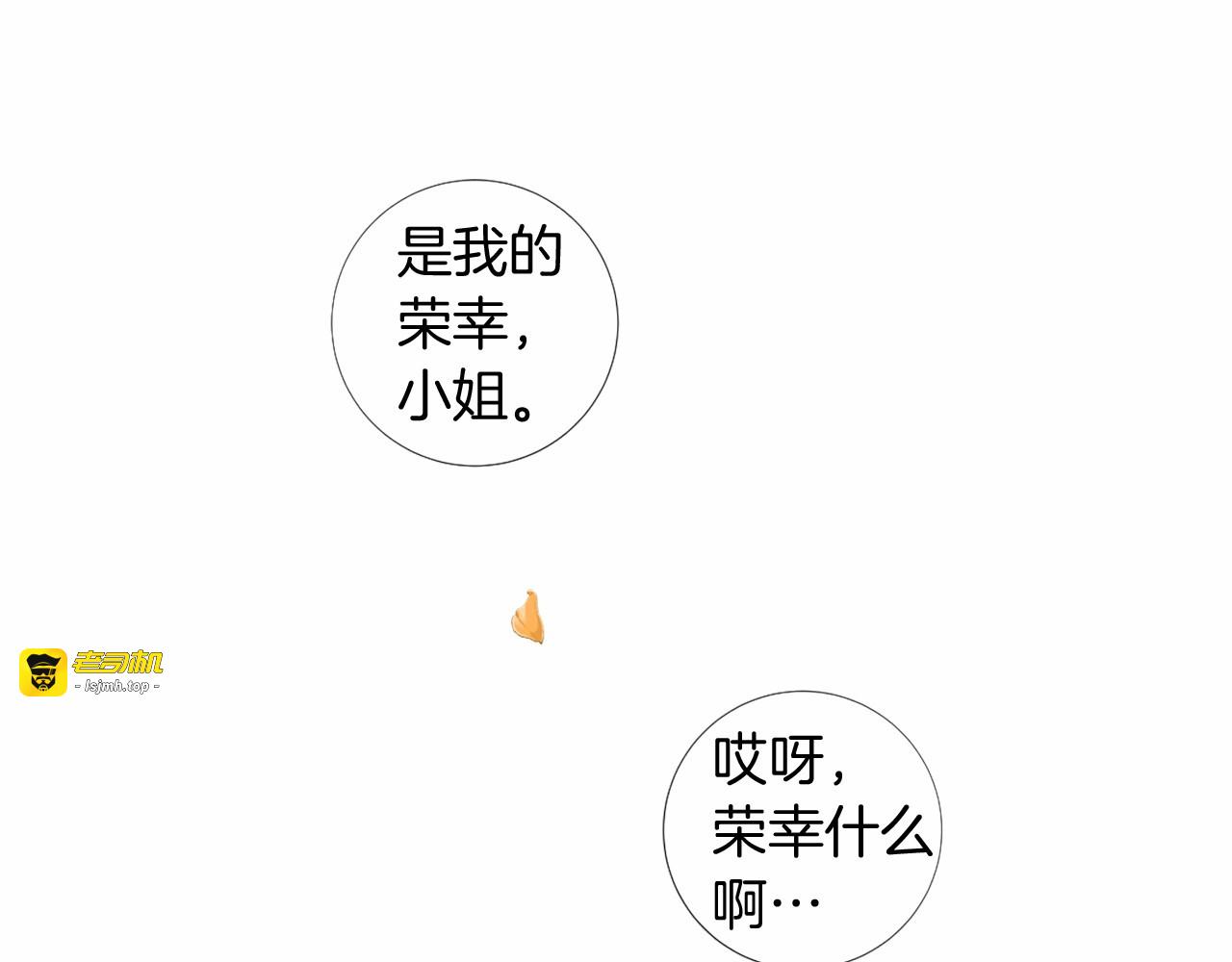 第66话 只有我能传宗接代 第 87 页
