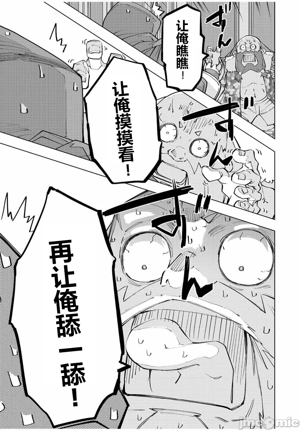 被信赖的伙伴在地下城深处追杀依靠恩惠『无限扭蛋』召唤等级9999的同伴们向世界和原队友復仇还要再补上一句『活该！』 [曲终之时个人汉化] [明镜シスイ、大前贵史] 信じていた仲间达にダンジョン奥地で杀されかけたがギフト『无限ガチャ』でレベル9999の仲间达を手に入れて元パーティーメンバーと世界に復讐&『ざまぁ!』します! 第90话 - 17