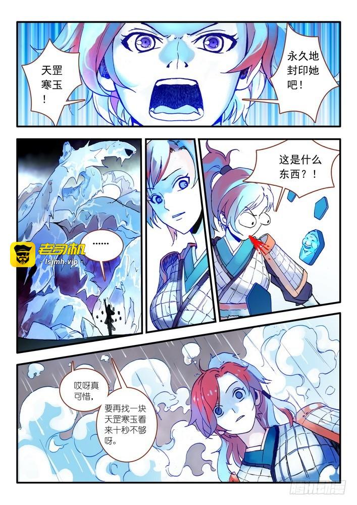 016.天空下着沙（上） 第 7 页