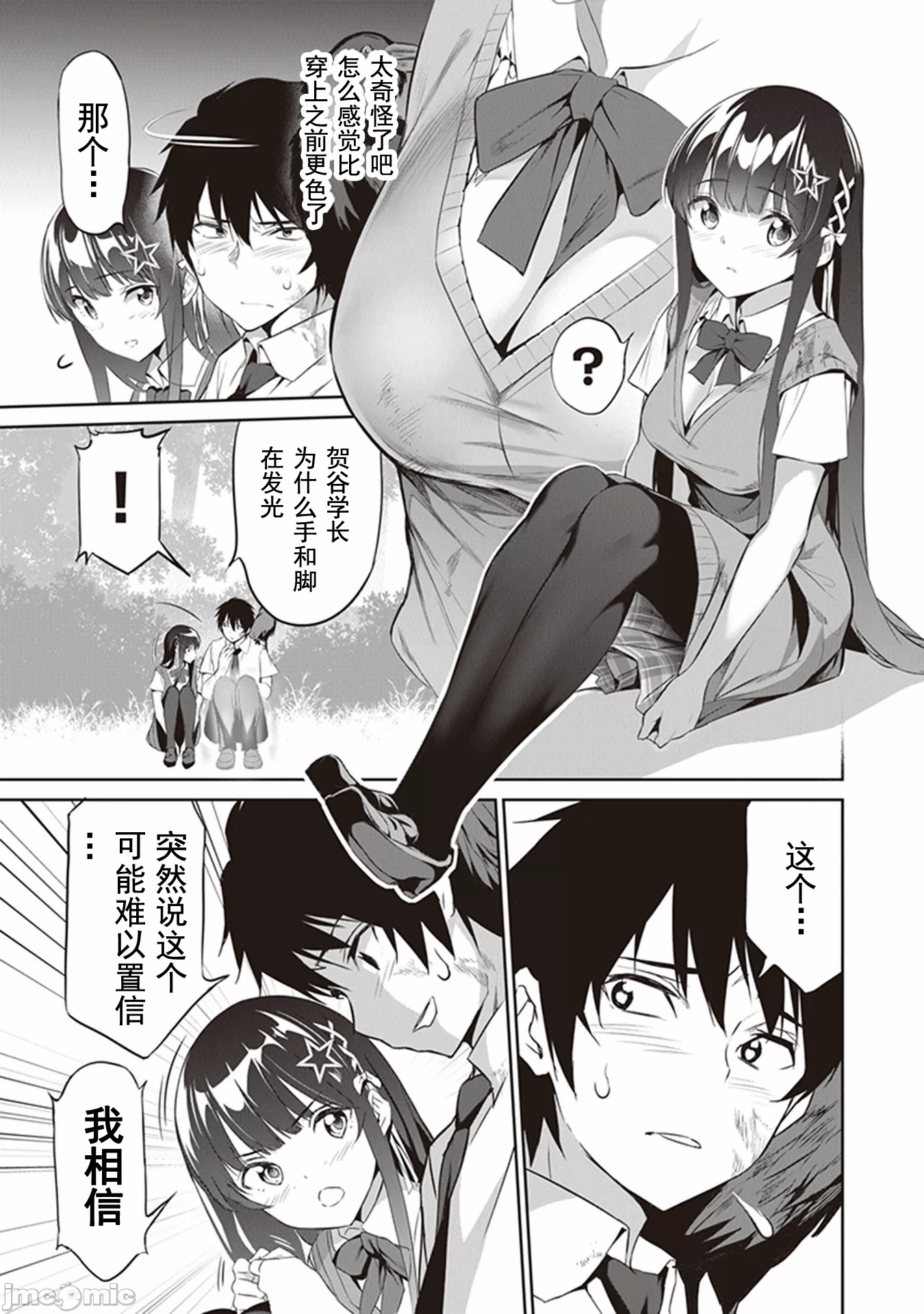 我在异世界因赋予魔法和召唤魔法而左右为难 [ツカモリシュウジ 横冢司 マニャ子] ぼくは异世界で付与魔法と召唤魔法を天秤にかける 第2话 - 3