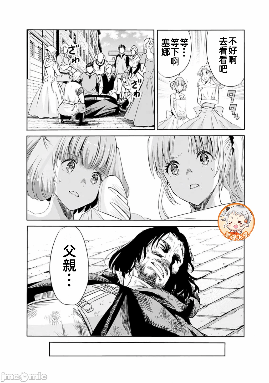 作为被背叛了的S级冒险者的我、决定成立一个只有我所爱的奴隶女孩子们的后宫公会 [柊咲/川田暁生/ナイロン] 里切られたSランク冒険者の俺は、爱する奴隷の彼女らと共に奴隷だけのハーレムギルドを作る 第93话 - 6