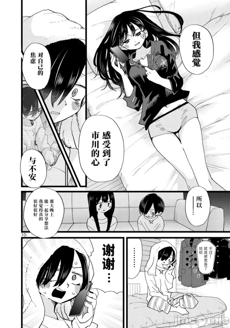 第111话 第 11 页