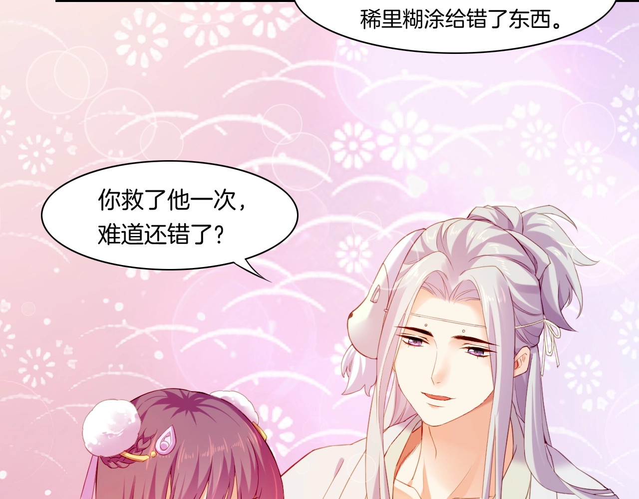 第46话 要救一人，需舍一命 第 28 页