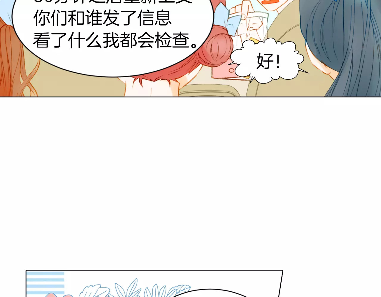 第81话 危险 第 28 页