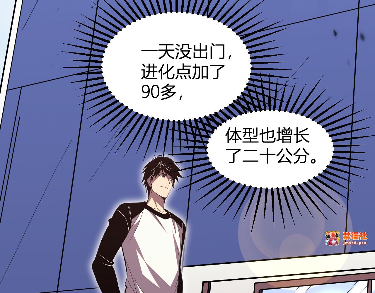 第5话  精神控制 第 73 页