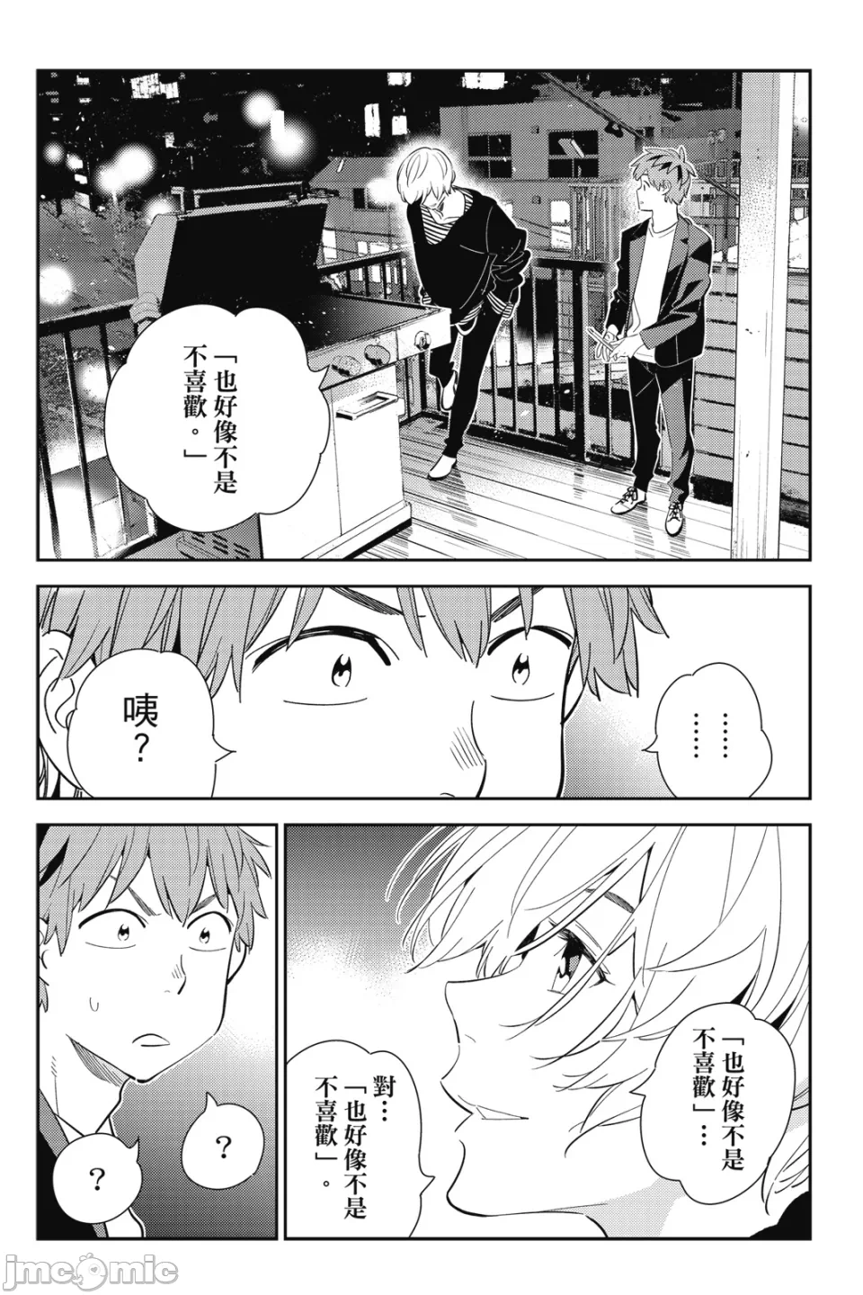 第33话 第 33 页