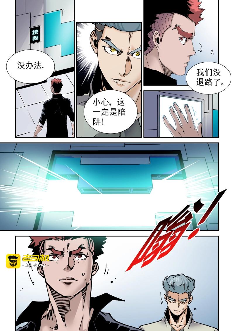 第282话 新世界篇282.建立者9 第 13 页