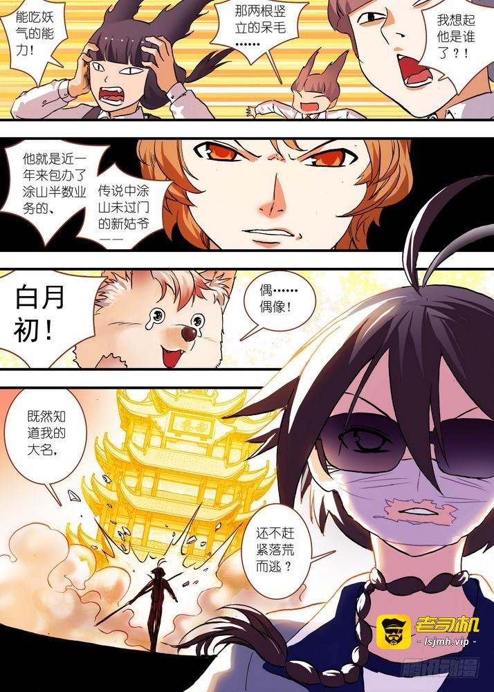 总074·传说中的红线仙（上） 第 5 页